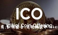 Tokenim官网下载：如何安全、高效地获