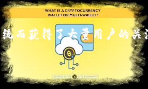 TokenIM Shib 是近年来在加密货币市场中引起广泛关注的一个代币。它诞生于以太坊网络,并且因其庞大的社区以及相关的生态系统而获得了大量用户的关注。在这篇文章中,我们将深入探讨TokenIM Shib的起源、特点、市场表现、投资潜力及常见问题等方面,以帮助用户更好地理解该代币。
全面解析TokenIM Shib:投资价值与市场前景