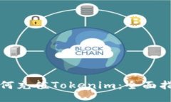 如何充值Tokenim：全面指南
