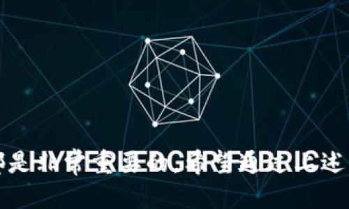   Tokenim中文谐音怎么读？探索其读音及用法 / 

 guanjianci Tokenim, 中文谐音, 读音, 音译, 数字货币 /guanjianci 

## Tokenim中文谐音怎么读？

在当前数字货币和区块链的快速发展中，越来越多的专业术语和概念进入了普通用户的视野。其中，