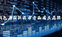 冷钱包是一种安全存储数字货币的方式