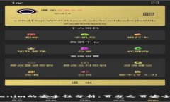 Tokenim的安全性分析：百分之百安全吗