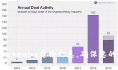 如何有效备份tokenim身份信息，确保您