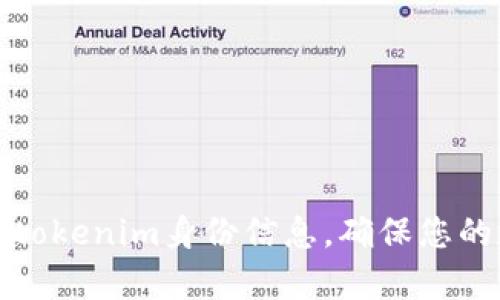 如何有效备份tokenim身份信息,确保您的数字资产安全