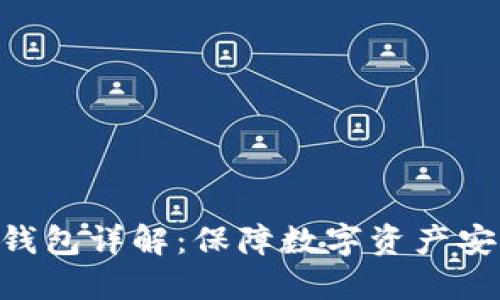 Tokenim硬件钱包详解:保障数字资产安全的最佳选择