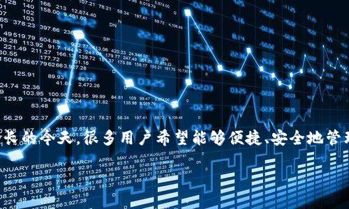以太坊钱包如何下载是一个热门话题,尤其在加密货币交易日益增长的今天。很多用户希望能够便捷、安全地管理自己的以太坊资产,因此了解如何下载以太坊钱包显得尤为重要。
如何下载以太坊钱包:一步步指导