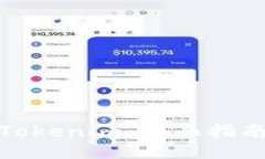 从欧易转到Tokenim：全面指南与操作步