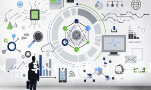 如何将TokenIM 2.0导入EOS钱包:详细步骤与常见问题解答