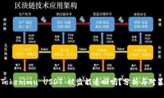 Tokenimu USDT 被盗能追回吗？分析与对策