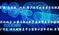    如何处理Tokenim不到账的问题及解决
