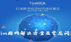 Tokenim断网解决方案及常见问题解析