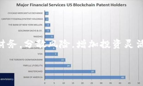如何创建多个IM钱包
im钱包是一个数字货币钱包,用户可以通过它来存储、发送和接收多种虚拟货币。创建多个IM钱包可以帮助用户更好地管理财务,分散风险,增加投资灵活性。本文将介绍如何创建多个IM钱包的步骤,以及相关注意事项,并解答一些常见问题,以帮助用户高效、安全地使用IM钱包。
如何创建多个IM钱包