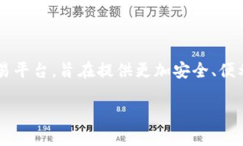 三大所TokenIM是近年来在区块链和数字资产交易领域备受关注的一个话题。TokenIM是一款去中心化的交易平台,旨在提供更加安全、便利的数字资产交易环境。接下来我们将从多个方面详细介绍TokenIM的功能、特点及其对数字货币市场的影响。
三大所TokenIM:数字资产交易的新选择