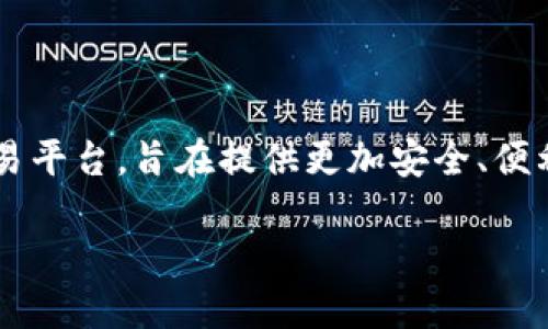 三大所TokenIM是近年来在区块链和数字资产交易领域备受关注的一个话题。TokenIM是一款去中心化的交易平台,旨在提供更加安全、便利的数字资产交易环境。接下来我们将从多个方面详细介绍TokenIM的功能、特点及其对数字货币市场的影响。
三大所TokenIM:数字资产交易的新选择