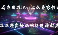   如何解决 Tokenim 在苹果设备上打不开