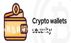 Tokenim钱包转币一直正在打包是什么意