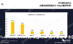 Tokenim与Bitkeep钱包对比：哪个更适合你
