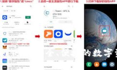 区块链钱包IM下载：安全、便捷的数字