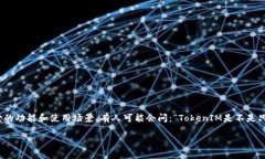 TokenIM 是一款用于即时通讯的应用程序