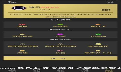 Tokenim钱包如何帮助用户实现财富增值?