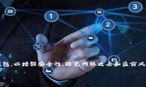 向冷钱包转账是一种常见的加密货币管理方式,用户可以将数字资产从热钱包安全转移到冷钱包,以增强安全性,避免网络攻击和盗窃风险。接下来我们将详细探讨冷钱包转账的各个方面,包括其定义、优缺点、操作步骤、常见问题等。
如何安全地向冷钱包转账你的加密货币
