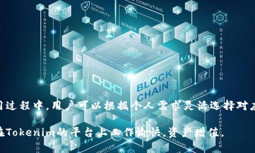   如何使用Tokenim进行批量转账：完整指南 / 

 guanjianci Tokenim, 批量转账, 加密货币转账, Tokenim使用教程, Tokenim转账流程 /guanjianci 

互联网的快速发展，让我们对数字货币的接受程度日益提高。在众多的加密货币平台中，Tokenim因其便捷的操作和强大的功能而受到用户的青睐。尤其是在进行批量转账时，Tokenim提供了许多便利，可以大大提高工作效率。

本文将深入探讨如何使用Tokenim进行批量转账的步骤，并且解答一些用户在使用过程中可能遇到的问题。

Tokenim的基础概念

在谈论批量转账之前，我们首先了解一下什么是Tokenim及其在加密货币交易中的作用。Tokenim是一个基于区块链技术的加密货币交易平台，用户可以在该平台上进行各种数字资产的管理和交易。它提供了丰富的功能，如钱包管理、兑换、转账等。在Tokenim平台上，用户可以轻松管理自己的数字资产，通过批量转账功能，可以一次性发送多个转账请求，大大提高了效率，尤其适合企业或大额用户。

如何进行Tokenim批量转账

要在Tokenim上进行批量转账，用户需要遵循以下几个步骤：

ol
li
注册和认证：首先，用户需要在Tokenim网站上进行注册，并完成身份认证。注册后用户会获得一个个人钱包地址，这是进行转账的基础。
/li
li
充值：在进行转账之前，确保你的Tokenim钱包中有足够的余额。可以通过其他钱包或交易所将资金充值至Tokenim钱包。
/li
li
输入转账信息：在Tokenim的转账界面中，选择“批量转账”选项。用户需要提供收款人地址和转账金额，通常可以上传一份CSV格式的文件，以批量输入多个转账信息。
/li
li
确认转账：系统会对输入的信息进行校验，一切无误后，用户需要确认转账，输入密码进行最终确认。
/li
li
查看转账状态：转账完成后，用户可以在“转账记录”中查看交易状态，包括完成时间、交易细节等。/li
/ol

Tokenim批量转账的优点

与传统的单次转账相比，Tokenim的批量转账功能具有显著优势：

ul
li
提高效率：对于需要频繁进行转账的用户，批量转账能够节省大量时间和精力。企业可以一次性处理多笔业务，极大提高资金周转率。
/li
li
降低交易成本：大量的转账请求通过批量处理，可以有效降低平台的手续费，特别是对于企业用户来说，这是一项可观的费用节省。
/li
li
减少出错风险：传统的逐个转账容易出现错误，如输入错误的地址等，而批量转账通过文件导入，能够减少人为错误的发生。
/li
li
友好的用户界面：Tokenim为用户提供了简单直观的操作界面，即使是初学者也能轻松上手。/li
/ul

用户常见问题解答

在使用Tokenim进行批量转账的过程中，用户往往会遇到一些问题。以下是五个常见问题的详细解答：

1. Tokenim支持哪些数字货币？

Tokenim平台支持多种主流数字货币的转账及交易，包括但不限于比特币（Bitcoin）、以太坊（Ethereum）、瑞波币（XRP）等。用户在进行批量转账时，可以选择适合自己需求的数字货币进行操作。如果用户希望使用的货币未在平台上显示，可以查看Tokenim的官方网站或联系客服了解最新的支持信息。

此外，不同数字货币的转账费用和转账时间可能有所不同。用户在选择转账时，可以根据实际需要和费用情况做出选择。对于企业用户，定期查看支持的数字货币及其费用是非常重要的。这样可以帮助企业在进行大额转账时获得更好的成本控制。

2. 如何导入批量转账的CSV文件？

在Tokenim中进行批量转账时，用户需要准备一个CSV文件以便导入转账信息。CSV文件的格式通常包括收款人地址和转账金额等信息。下面是导入CSV文件的具体步骤：

ol
li首先，使用表格软件（如Excel或Google Sheets）创建一个新表格，并按要求输入收款人地址和转账金额。/li
li确保每一行的内容都已正确填写，并且文件以CSV格式保存。通常情况下，文件需要以UTF-8编码保存，以避免在上传时出现编码错误。/li
li在Tokenim的批量转账界面中，点击“上传CSV文件”选项，选择刚刚保存的文件进行上传。/li
li系统会自动读取文件中的信息，并提示用户确认导入内容是否正确，用户需要仔细核对，确保没有错误。/li
li确认无误后，用户可以继续执行转账操作。/li
/ol

导入CSV文件的过程虽然简单，但需要用户特别注意文件的格式和内容，以免因为小错误导致转账失败。

3. Tokenim的安全性如何保障？

在进行数字货币交易时，安全性是用户最为关注的话题之一。Tokenim在安全性方面采取了一系列措施以保障用户资金及信息的安全：

ul
li双重身份验证：Tokenim提供双重身份验证（2FA），用户需要通过手机应用（如Google Authenticator）生成的验证码进行登录，提高了账户的安全性。/li
li冷钱包存储：Tokenim将大部分用户资产存储在冷钱包中，这种存储方式相比于热钱包更加安全，能够有效避免黑客攻击。/li
li数据加密：Tokenim采用行业标准的数据加密技术，确保用户的个人信息和交易记录不会被泄露。/li
li安全监控和审计：平台定期进行安全审计，确保系统的正常和安全运行。/li
/ul

虽然Tokenim已经采取了多重安全措施，用户在使用过程中仍需保持警惕，定期更新密码，避免使用公共Wifi进行交易，从而保障个人资产的安全。

4. 批量转账是否有额度限制？

Tokenim在进行批量转账时，会有额度限制，这通常取决于用户的账户类型以及平台的规定。具体的额度限制可能因用户的实名认证等级和资金来源不同而有所不同。以下是一些可能的额度限制：

ul
li账户等级：Tokenim的用户通常会根据其交易数量、资产规模等进行等级划分，等级高的用户会享有更高的转账额度。/li
li单笔转账限制：有些平台对每笔转账金额会设置上限，以防止用户进行洗钱等非法操作。/li
li每日转账总额：平台可能会限制用户每天的总转账金额，以减少风险并保护用户资金。/li
/ul

用户在进行批量转账时，可以查阅Tokenim的官方网站或联系客服，了解自己账户的具体额度，避免因额度限制导致转账失败。

5. 如果转账失败，应该如何处理？

在使用Tokenim进行批量转账时，偶尔会遇到转账失败的情况。转账失败可能由多种原因导致，例如收款地址错误、余额不足、系统故障等。在遇到转账失败的情况下，用户应该采取以下步骤处理：

ol
li检查转账信息：首先，用户需检查自己输入的转账信息是否有误，包括收款地址、转账金额等信息是否准确。如果发现错误，及时进行调整。/li
li查看账户余额：确认自己的Tokenim账户余额是否足够进行该笔转账，如果余额不足，可以通过充值的方式解决。/li
li联系Tokenim客服：如果以上两步未能解决问题，用户可以联系Tokenim的客服团队，了解具体的转账失败原因，及时获得支持和帮助。/li
li记录转账细节：建议用户保留相关的转账记录，以备后续查询和处理使用。/li
/ol

转账失败虽然常见，但用户只需冷静处理，通常能够顺利找出原因并解决问题。

总结

通过本文的详细介绍，相信用户对如何使用Tokenim进行批量转账有了更深入的了解。Tokenim不仅提供了便捷的操作流程和丰富的功能，同时也保证了用户的资金安全。在使用过程中，用户可以根据个人需求灵活选择对应的数字货币，享受高效、便捷的转账体验。

如果在使用Tokenim的过程中遇到任何问题，及时参考上述常见问题解答，或者联系Tokenim的客户服务团队，能够帮助用户更顺利地进行数字资产管理。希望每一位用户都能在Tokenim的平台上工作愉快，资产增值。