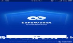 如何在火币交易所将USDT转换为TokenIM中