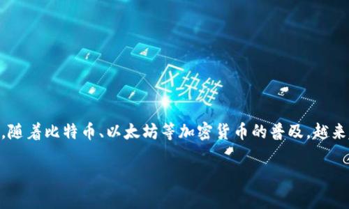 冷兔冷钱包是近年来在区块链和加密货币交易中越来越流行的一种高安全性数字资产存储解决方案。随着比特币、以太坊等加密货币的普及,越来越多的用户开始关注如何安全地存储自己的投资,冷兔冷钱包应运而生,成为了广受欢迎的选择之一。
冷兔冷钱包:安全存储数字资产的理想选择