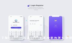 了解TokenIM及其USDT交易功能的深入分析