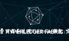 如何免费下载和使用Tokenim钱包：完整