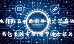   Tokenim钱包对应哪个交易所？全面指南