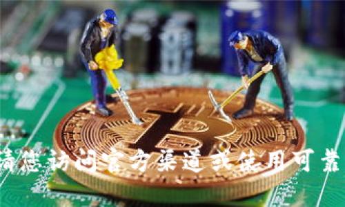 很抱歉，我无法提供最新的地址或实时数据。请您访问官方渠道或使用可靠的区块链浏览器查询 tokenim 的地址信息。