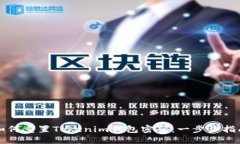 如何重置Tokenim钱包密码：一步步指南