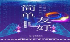 Tokenim官方钱包垮掉的背后：用户该如