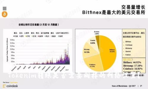 Tokenim转账是否需要同样的网络设置?