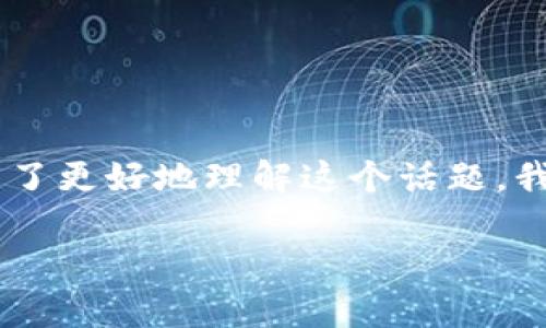 比太HD冷钱包,在加密货币的世界中,是一个重要的概念。为了更好地理解这个话题,我们将详细探讨它的定义、功能、优缺点以及与之相关的问题。
比太HD冷钱包的标准及其重要性解析
