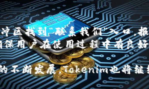    Tokenim苹果版：全面解析与使用指南  / 

 guanjianci  Tokenim, iOS, 数据, 应用程序, 区块链  /guanjianci 

在数字经济的迅速发展浪潮中，各种与区块链相关的应用程序如雨后春笋般涌现，用户对这些程序的需求也在不断上升。Tokenim作为一款专注于数字资产和代币管理的应用程序，备受用户关注。本文将对Tokenim苹果版进行全面解析，并为你提供详细的使用指南，让你充分了解这款工具的强大功能及其在数字资产管理中的重要性。

什么是Tokenim苹果版？
Tokenim是一款专为数字资产交易和管理设计的应用程序。这款应用程序允许用户在**iOS**设备上便捷地查看、管理和交易他们的数字货币和代币。无论是比特币、以太坊，还是其他多种新兴的Altcoin，Tokenim都能为用户提供直观的界面和高效的操作方式。
Tokenim的设计旨在提供用户友好的体验，让即使是新手用户也能够毫无障碍地进行数字货币的管理。通过Tokenim，用户能够实时跟踪资产值的变化，洞悉市场动态，并根据实时数据做出灵活的交易决策。

Tokenim苹果版的主要功能
Tokenim苹果版提供了一系列强大的功能，使其成为数字资产管理的重要工具：
ul
    li多币种支持：Tokenim支持多种主流数字货币与代币，用户可以在一个平台上管理不同的资产。/li
    li实时行情监控：应用程序为用户提供实时的市场行情，让用户随时掌握数字货币的价格波动。/li
    li交易记录查询：用户可以方便地查看历史交易记录，帮助他们分析与决策。/li
    li安全性：Tokenim采取了多重安全策略，确保用户数据及资产的保护。/li
    li用户友好的界面：应用设计简约且直观，即使是初学者也能迅速理清操作流程。/li
/ul

如何下载和安装Tokenim苹果版?
下载Tokenim苹果版的过程非常简单，用户只需前往App Store，搜索“Tokenim”，即可找到该应用程序。点击下载，并在安装完成后打开应用。首次登录需要注册账户，用户需提供一些基本信息以确保账户的安全。
在安装过程中，确保你的设备满足应用所需的最低系统要求。通常，Tokenim要求使用最新版本的**iOS**系统，以确保应用程序能顺畅运行，并能够利用系统的最新功能和安全性。

Tokenim苹果版的安全性如何保证？
在使用Tokenim苹果版进行资产管理时，用户最关心的莫过于安全性。Tokenim采用了一系列安全措施以保障用户的数据及资金安全。这些措施包括数据加密、二次验证、以及分布式存储方案。
数据加密是指Tokenim对用户在应用上进行操作的所有数据进行加密处理，使其不易被恶意攻击者窃取。二次验证则是在用户进行高风险操作时（如提现或者转账），要求用户通过SMS或者邮件获取验证码，确保是账户持有者本人在操作。分布式存储则降低了单点故障的风险，即使其中某个服务器受到攻击，其他服务器仍然能正常工作，保护用户数据的完整性。

如何在Tokenim苹果版上进行交易？
在Tokenim的交易功能部分，用户只需简单操作即可完成数字货币的交易。用户点击所持有的虚拟货币，进入交易页面后，可以选择购买或出售。系统会为用户提供实时的市场价以及建议价，方便用户判断最佳交易时机。
交易的步骤通常包括：选择交易的货币对、输入交易数量、确认交易信息、最后提交交易。此外，Tokenim还提供了设置止损与限价交易的选项，帮助用户在波动市场中更好地管理风险。

使用Tokenim苹果版的注意事项
虽然Tokenim为用户提供了许多便利的功能，但在使用过程中仍需注意一些事项。首先，定期检查应用程序的更新，以确保能获得最新的功能和安全修复。其次，不要轻易泄露账户信息及密码；对于涉及交易的重要操作，应开启二次验证，保障账户安全。
此外，用户在进行交易时，必须时刻关注市场动态。加密市场波动性极高，信息的时效性直接影响交易结果。因此，利用Tokenim的实时市场信息，做好充分的市场分析也是用户成功交易的重要环节。

五个可能相关问题

1. Tokenim苹果版如何帮助用户进行资产管理？
Tokenim苹果版的资产管理功能极为强大，它将不同类型的数字资产整合到一个平台，让用户能一目了然地查看资产状况。用户不仅可以实时查看账户内的资产余额，还能快速了解各类资产的最新市场行情。通过应用内设定的投资组合，用户能够有效监控投资收益和风险，对整体资产进行科学管理。
应用的资产分类功能允许用户根据不同的策略对资产进行标记（如长线投资、短线投机、风险资产），帮助用户熟悉自己的投资模式。Tokenim的新闻和分析工具也时时刻刻为用户提供市场动态与趋势分析，为交易决策提供参考。
此外，Tokenim还支持资产快审与对比，用户可以在同一页面上比较不同资产的市场表现，找到潜在的投资机会。综合而言，Tokenim苹果版使得资产管理变得更加高效，用户能够用更少的时间实现更高效的管理。

2. 如果忘记Tokenim苹果版的登录密码该怎么办？
忘记登录密码是很多用户会面临的一个困扰。Tokenim苹果版为用户提供了密码找回功能，用户只需在登录界面点击“忘记密码”，系统会引导用户完成重置密码的步骤。通常，用户需要提供与账户关联的电子邮件地址，系统会发送一个重置链接到该邮箱。用户需在邮箱中找到该邮件，并按照指示设置新密码。
需要注意的是，用户在重设密码时，需确保选择一个复杂度较高的新密码，以确保账户的安全性。此外，Tokenim建议用户定期更新密码，以增加账号的抵御风险能力。

3. Tokenim苹果版是否支持多语言？
Tokenim苹果版考虑到其用户基础的多样性，支持多种语言的选项。用户可以在应用的设置中选择界面语言，常见的语言包括英语、中文及其他主要国际语言。通过多语言的支持，Tokenim拉近了与全球用户的距离，提供了更为人性化的服务。
无论用户是通过什么样的语言进行操作，Tokenim都力求确保每一个功能按钮都易于理解，使用户无论在哪个国家或地区，都能获得良好的使用体验。通过语言选项的设置，用户能够轻松理解各种功能与操作，提升整体的使用效率。

4. 如何在Tokenim苹果版上进行资产转账？
在Tokenim苹果版上进行资产转账是个简单而高效的操作。用户在应用的主界面中选择“转账”功能，系统将引导用户输入接收方的钱包地址，以及需要转账的数量。用更高级的设置，用户还可以选择交易费用类型，确认交易信息无误后，点击“确认转账”，即可完成这一操作。
在转账过程中，Tokenim会实时显示当前的网络状态与转账所需时间，对用户的转账事件进行监控，为用户提供透明的转账体验。此外，Tokenim会在转账完成后通知用户，有效避免转账失败的情况发生。

5. Tokenim苹果版的客服如何联系？
在使用Tokenim苹果版的过程中，用户可能会遇到各种问题，此时，联系Tokenim的客服团队是一种有效的解决方案。Tokenim提供了多种联系方式，用户可以在应用缓冲区找到“联系我们”入口，报告问题或反馈建议。
用户可以选择发送电子邮件或者通过社交媒体平台（如Facebook、Twitter等）与Tokenim的客服团队进行沟通。Tokenim安排了专业的客服人员来解答用户的问题，确保用户在使用过程中有良好的体验。客服团队通常会在24小时内响应用户的请求，处理各种咨询和投诉。

总之，Tokenim苹果版作为一种革新的数字资产管理工具，将复杂的资产管理流程简化，让用户能够高效、便捷地进行数字资产的管理与交易。在未来，随着区块链技术的不断发展，Tokenim也将继续带来更多更新的功能和服务，以迎合用户的需求。