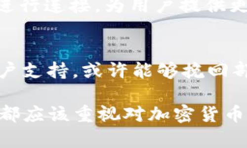   如何将TokenIm EOS转移到其他账户？ / 
 guanjianci EOS转移, TokenIm, EOS账户, 加密货币, 区块链 /guanjianci 

在区块链技术和加密货币日益普及的今天，EOS作为一种高性能的区块链平台，受到了越来越多用户的关注。TokenIm则是一款用于管理EOS和以太坊代币的钱包应用。对于许多初次接触区块链的用户来说，了解如何将TokenIm中的EOS转移到其他账户是一个重要的操作。本文将为您详细介绍这一过程，包括安全性、费用等相关问题，帮助您更好地使用您的EOS资产。

一、了解EOS及TokenIm钱包
EOS（企业级操作系统）是一种去中心化的区块链操作系统，专为快速、可扩展的应用程序设计。它能够支持高交易吞吐量和低交易成本，吸引了大量开发者和用户。TokenIm作为一款钱包应用，不仅支持EOS资产的存储和管理，还支持与DApps的交互，为用户提供便利的数字资产管理方案。

二、准备工作：创建EOS账户
在您能够成功转移EOS资产之前，首先需要拥有一个EOS账户。如果您还未创建账户，可以通过合规的方式创建一个。EOS账户通常需要您拥有一个主智能合约，并且可以使用不同的方式来创建。合规使用是非常重要的，因此请确保遵循相关的法律法规。

三、在TokenIm应用中转移EOS
要在TokenIm中转移您的EOS资产，请按照以下步骤操作：
ol
    li下载并安装TokenIm应用：首先，确保您已经在手机上下载并安装了最新版本的TokenIm应用。此应用可在各大应用商店找到。/li
    li登录您的EOS账户：打开应用后，使用您的私钥或助记词登录到您的EOS账户。务必确保私钥的安全性，不要泄露给任何人。/li
    li选择转账功能：进入您的钱包界面，找到转账或发送的选项，点击进入。/li
    li填写转账信息：您需要填写接收方的EOS账户地址、转账金额以及备注（可选）。务必检查对方账户地址，以确保转账的准确性。/li
    li确认转账：在确认所有信息正确后，点击确认转账。此时，您可能需要输入钱包的密码以完成操作。/li
    li查看转账状态：转账完成后，您可以在交易记录中查看该交易状态。一般情况下，转账在几秒钟内即可完成。/li
/ol

四、转账时的安全注意事项
在加密货币转账过程中，安全性是首要考虑的因素。以下是一些安全提示：
ul
    li勿泄露私钥：私钥是您账户的唯一凭证，任何人获取您的私钥，都可以控制您的账户。因此，请妥善保管您的私钥。/li
    li小额转账进行测试：如果您是首次进行转账，可以通过小额转账来测试流程是否顺畅。这样能够避免因错误转账而造成的损失。/li
    li使用官方渠道：下载TokenIm应用时，建议通过官方渠道进行下载，避免使用不明来源的应用，防止钓鱼攻击。/li
/ul

五、EOS转账的费用问题
在进行EOS转账时，您需要了解相关的费用问题。EOS网络采用的是资源模型来进行交易，用户需要在网络中申请一定的CPU、NET和RAM资源来完成转账。具体费用如下：
ul
    liCPU和NET费用：每次交易都需要消耗一定的CPU和NET资源。您可以通过质押EOS来获取这些资源，质押的EOS越多，能获得的资源也越多。/li
    liRAM费用：当您进行转账时，账户所需的RAM也需要支付费用。您可以根据需要进行购买，建议在进行大规模转账前先确认费用。/li
/ul

六、常见问题解答

1. EOS转账需要多长时间？
EOS网络具有高吞吐量，通常情况下，EOS转账在几秒内即可完成。但具体的时间受网络拥堵情况的影响。如果网络较为拥堵，转账可能需要更长的时间。因此，使用时要耐心等待，并及时查看账户状态。

2. 如果转账失败，该如何处理？
转账失败可能是由于多种原因，例如网络问题、账户余额不足、或输入的地址不正确等。如果转账失败，首先检查您输入的信息是否正确。您可以尝试重新进行转账。如果仍然失败，可以联系TokenIm的客服寻求帮助，或者查阅相关的社区资源进行解决。

3. TokenIm钱包是否安全？
TokenIm作为一款专注于EOS和以太坊的存储钱包，应用了多种安全措施，包括私钥加密和多重身份验证，确保用户资产的安全。不过，用户仍需保持警惕，避免泄露个人信息，并更新应用至最新版本以避免潜在的安全漏洞。

4. TokenIm支持哪些其他数字货币？
除了EOS，TokenIm还支持多种主流的数字资产，主要包括以太坊和ERC-20代币。用户可以在同一个钱包中管理多个资产，方便快捷。同时，TokenIm也与多个去中心化应用进行连接，为用户提供更丰富的使用场景。

5. 如何找回被盗的EOS资产？
如果您的EOS资产被盗，首先要立刻锁定账户，以防止进一步损失。接着，迅速检查您的转账记录和相关活动以确认被盗的金额。如果在可疑的活动发生后及时联系相关的客户支持，或许能够挽回部分损失。但需注意，一旦资产在区块链上转移，通常是无法追回的，因此保护私钥和账户安全显得尤为重要。

综上所述，在TokenIm中转移EOS资产的流程相对简单。通过了解上述步骤，注意安全和费用问题，相信您可以更轻松地管理您的EOS资产。不论是初学者还是有经验的用户，都应该重视对加密货币的研究，合理规划投资，以减少风险。