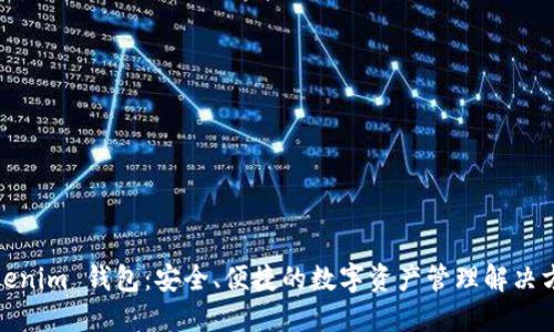 Tokenim 钱包:安全、便捷的数字资产管理解决方案