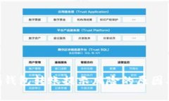 : Tokenim钱包转账提示风险的原因及解决