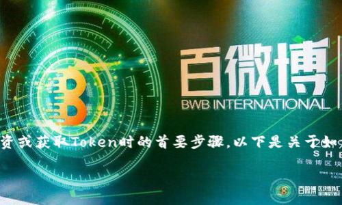 充钱至Tokenim平台的过程是许多用户在参与数字交易、投资或获取Token时的首要步骤。以下是关于如何在Tokenim上充钱的详细介绍,以及一些相关问题与解答。
如何在Tokenim平台上充钱的详细步骤