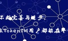   为什么TokenIM总是繁忙？常见原因解析