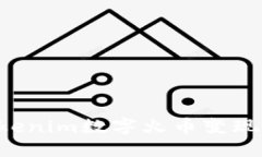 如何将Tokenim数字火币变现：全面指南