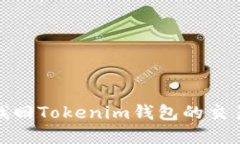 如何找回Tokenim钱包的交易密码