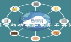 TokenIM 是一款曾经受到广泛欢迎的工具