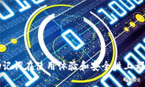 派币助记词是与派币（Pi Network）相关的一个关键概念，它是用户在创建数字钱包时生成的一组词语，通常由12到24个随机的单词组成。这组词语的重要性在于它们用来帮助用户记住自己的钱包地址，同时也是恢复钱包的关键。任何拥有这组助记词的人，便可以完全访问和控制相应的钱包账户。因此，保护这些助记词尤为重要。如果这些词语被他人获取，可能会导致钱包内的币被盗取。

下面我们将深入探讨派币助记词的内容，分析它的作用、生成方式、安全性，以及一些常见问题。

派币助记词的作用

首先，理解派币助记词的基本作用是非常重要的。助记词的主要作用包括：

1. **用户身份验证**：每个用户在创建钱包时，系统会生成一组唯一的助记词，通过这些词语，用户能够验证自己的身份并访问自己的资产。
   
2. **恢复钱包**：如果用户遗失了钱包的登录方式，比如手机丢失或密码忘记，助记词便是恢复访问的唯一途径。用户只需在新的设备上输入助记词，就可以重新获得对钱包的控制权。

3. **简化记忆**：相较于一串复杂的密码，助记词将数字和字符组合，转化为易记的单词组合，降低了用户记忆的难度，提升了用户体验。

生成方式

在使用派币时，助记词通常是在用户注册或创建钱包时自动生成的。生成者会使用强随机数生成器（CSPRNG）来确保生成的助记词具有足够的随机性和安全性。具体的生成过程如下：

1. **随机生成**：计算机程序将使用算法生成一串随机数字，通常是128位或256位的二进制数据。

2. **分割与转换**：生成的二进制数据会被分割成多个部分，然后通过字典表转化为对应的单词。例如，如果用到的是2048个单词的字典，那么每个随机数的组合会对应一个字典里的特定单词。

3. **组成助记词**：最终这些单词会被整合在一起，形成一组能够代表用户钱包的助记词。

这样生成的助记词是唯一的且不可预测，确保了用户资产的安全性。

安全性问题

保护派币助记词的安全性至关重要，因为任何人如果获得了这个助记词，就可以自由访问和管理相应的钱包资产。这里有几个安全性方面的考虑：

1. **不随意分享**：任何情况下都不要将助记词分享给别人，无论是好友还是网上请求分享的人。骗子和网络攻击者会利用这种信息盗取资产。

2. **安全存储**：建议将助记词写在纸上并妥善保管，而不是仅仅存在数字设备中，因为电子设备的丢失或损坏可能导致助记词的丢失。可以考虑使用安全保险箱储存纸质信息。

3. **定期更新**：虽然助记词一旦生成便不需要随意修改，但用户仍然可以通过创建新的钱包生成新的助记词，并将旧钱包的资产转移到新钱包中。

4. **两步验证**：在钱包系统中，如果可用，可以启用两步验证功能，额外增加一层安全保护，尽量避免个人信息被泄露。

5. **警惕钓鱼网站**：在输入助记词时，请确保你在正确、可信的网站或应用上操作，防止转移到钓鱼网站而失去资产。

相关问题分析

1. 什么是助记词？它的作用是什么？

助记词是指一组用于用户身份验证及钱包恢复的一系列单词，通常为12到24个不重复的单词。其作用主要包括以下几个方面：可以帮助用户记住复杂的随机密码，使得资产恢复过程变得简单；当用户忘记进入钱包的密码或其设备丢失时，可以通过这组助记词复原访问权。它的便捷性使得许多用户很容易记住并使用。

助记词的另一个重要作用是提高安全性，因为用户仅需记住这些简单的单词，而非长串复杂字符串，降低了用户失误的机会。研究表明，使用助记词而不是传统密码方式的用户更容易管理他们的数字资产。

2. 如何正确存储助记词？

存储助记词的方式至关重要。首先，切勿将其存储在电子设备上，如电脑、手机或云存储上，因为这些设备可能受到黑客攻击或意外丢失。笔记本或纸张是安全存储的好选择，但需确保选择的方式能抵抗物理损坏，如水、火等。

其次，可以考虑使用金属刻录，因金属耐用性强。保证写入时清晰可辨，避免使用模糊的手写。此外，也可以考虑将助记词存储在家中多处不同位置，分散风险。如果可能，结合使用保险箱和秘书等方法，进一步确保助记词的安全。

3. 如果我的助记词丢失了，我该怎么办？

如果丢失助记词，恢复资产将非常困难，因为助记词是访问钱包的唯一方式。在这种情况下，用户有可能无法找回自己的资产。因此，预防至关重要，用户在创建钱包时，应记录并妥善保存助记词。

如果助记词确实丢失，用户应尽量回忆或寻找可能记录的地方。如果有备份文件或者通过其他方式记录，例如图像文件中的一部分助记词的内容，尽可能地找回这些信息。但如果没有找到，可能最终便失去对钱包的访问权。

不仅如此，建议将助记词备份在多个地方，不能仅依赖于单一存储方式，降低资产丢失的风险。选择采用可靠的安全措施，以助记词的保护工作。

4. 我是否需要定期更换助记词？

原则上，助记词一旦生成，用户不需要频繁更换。因为其主要作用为钱包的身份验证与资产恢复，一旦用户已建立安全的存储策略并确保不被他人接触，传统意义上的频繁更换便显得无必要。

然而，如果用户有重大的安全隐患，比如认为助记词泄漏、设备被盗或怀疑受到攻击，则建议立即更换。用户可以创建新的钱包并生成新助记词，同时将旧钱包的资产转移到新的钱包中。这样可以确保资产在新的钱包中保持安全，同时防止潜在的风险。

5. 助记词有何不同于传统密码的优势？

相比传统密码，助记词有几个明显优势：首先是记忆容易。助记词由多个单词组成，相较于复杂的数字和字符组合，更容易让人记住。

其次，助记词的长度通常适中，安全性可以通过增加单词数量来提升，比如使用12个词或更多词。这样的长度在绝大多数情况下足以保证钱包的安全性。

最后，相较于密码，助记词提供了更便捷的恢复方式。用户如果忘记了密码，通常需要通过复杂的流程找回，而使用助记词则只需输入简单的单词组合，有效简化了操作。总体而言，助记词在使用体验和安全性上都有其优势。