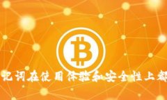 派币助记词是与派币（Pi Network）相关