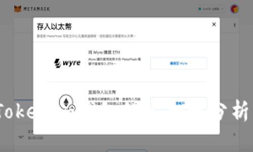 全面解析:Tokenim钱包的安全性分析与使用指南