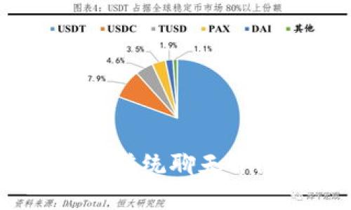 高升TokenIM:打破传统聊天界限的创新解决方案