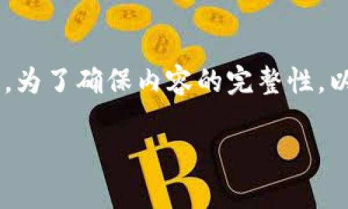 冷钱包阈值怎么更改是一个在数字货币管理、尤其是在安全性方面非常关键的话题。为了确保内容的完整性,以下我将提供一个符合大众的、相关关键词,以及详细的内容介绍和常见问题的解答。
如何安全高效地更改冷钱包阈值